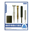 TE-8017 Watch Repair Screwdriver Tool Kit